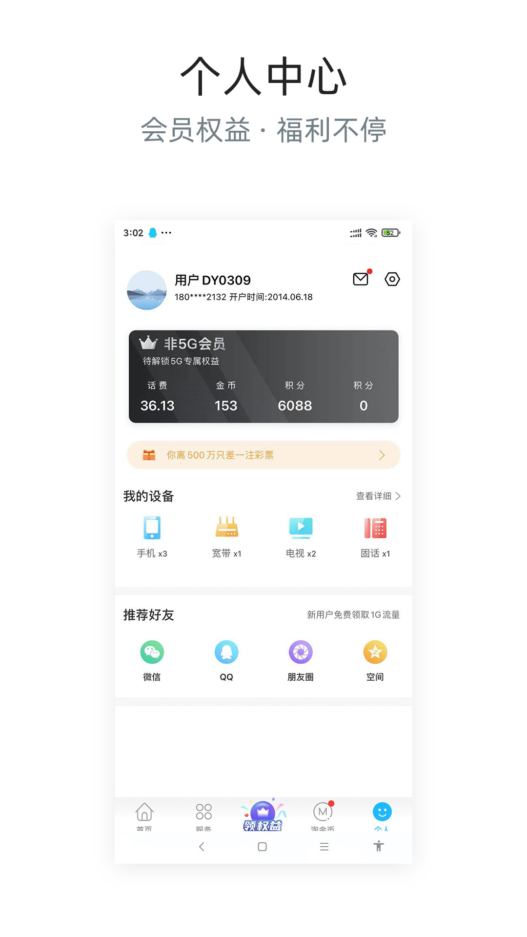 四川电信客户端4