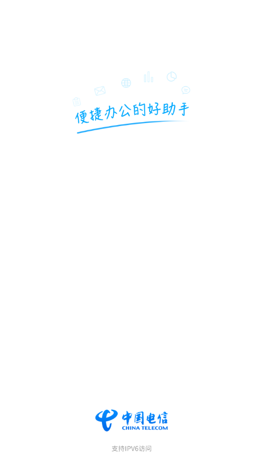 四川电信智慧门户客户端下载4