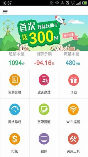 四川联通掌上营业厅安卓版5