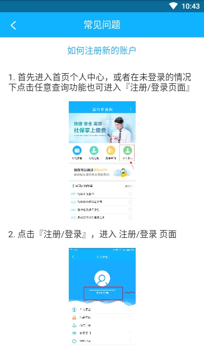 四川农保app官方2