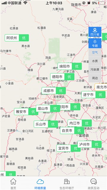 四川生态环境安卓最新版2