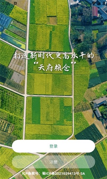 四川田长巡田应用手机安装包2