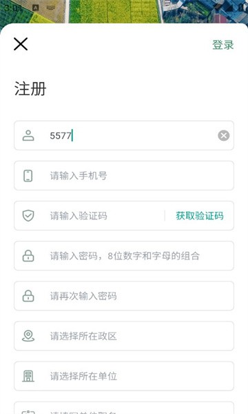 四川田长巡田应用手机安装包4