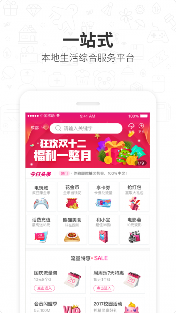 四川移动和生活1