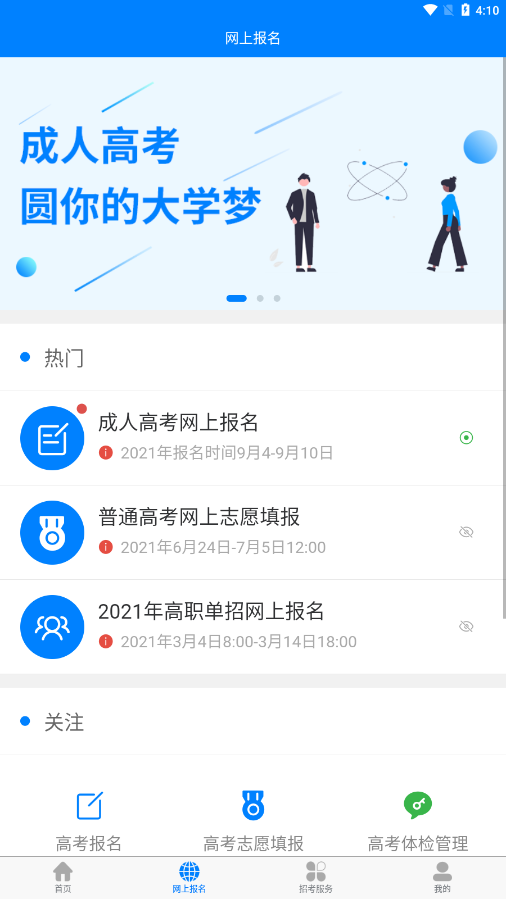 四川招考app最新版本1