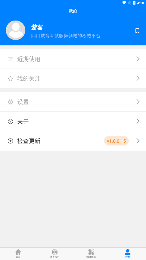 四川招考app最新版本3