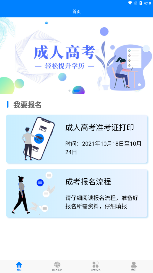 四川招考app最新版本4