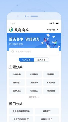 四川政务服务网手机版3
