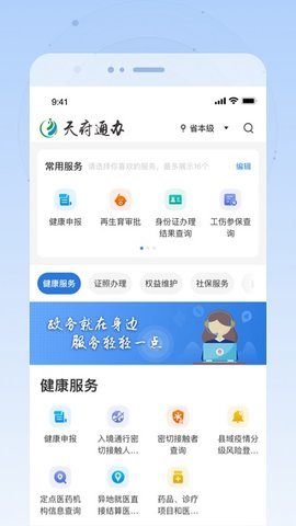 四川政务服务网官方版1