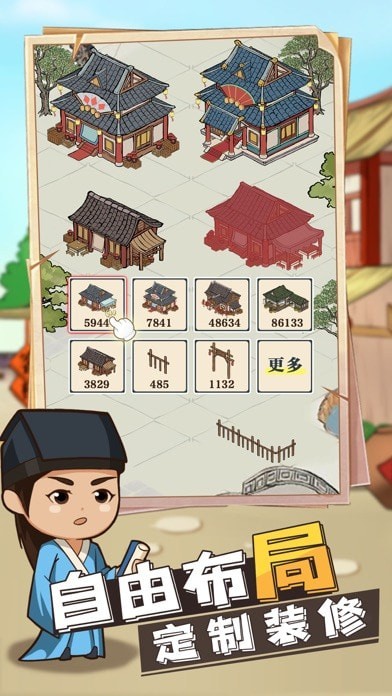 模拟客栈ios3