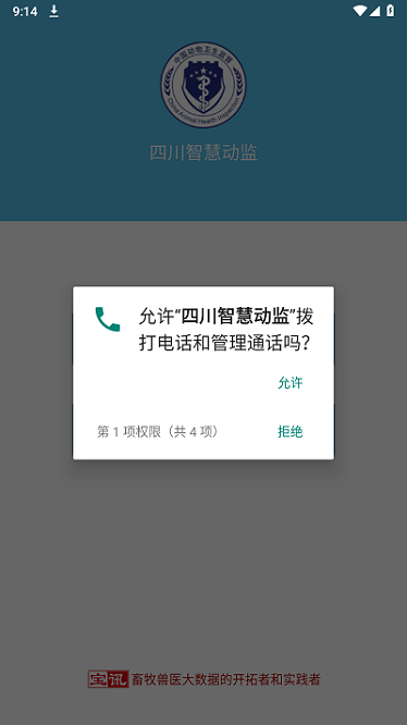 四川智慧动监app官方版1