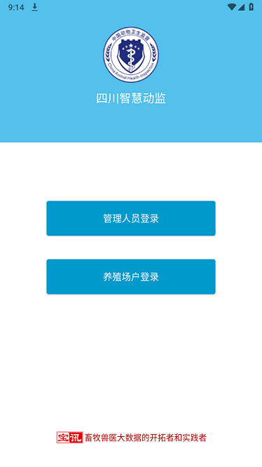 四川智慧动监app官方版2