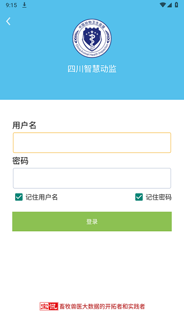 四川智慧动监app官方版3