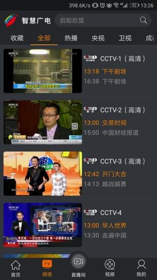 四川智慧广电安卓版2