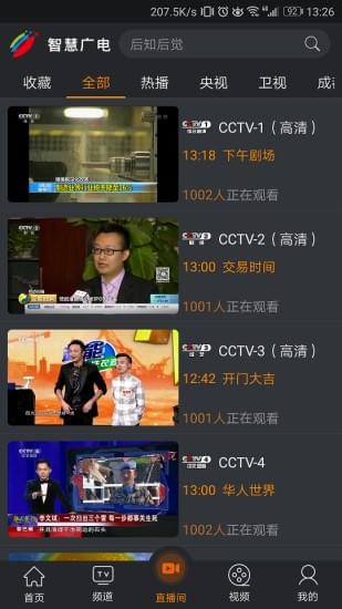 四川智慧广电安卓版3