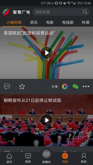 四川智慧广电安卓最新版4