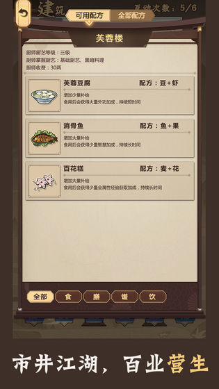 模拟江湖单机版2