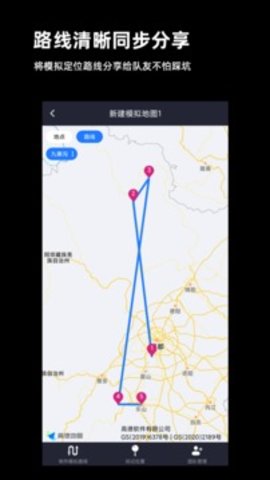 模拟定位神器app3