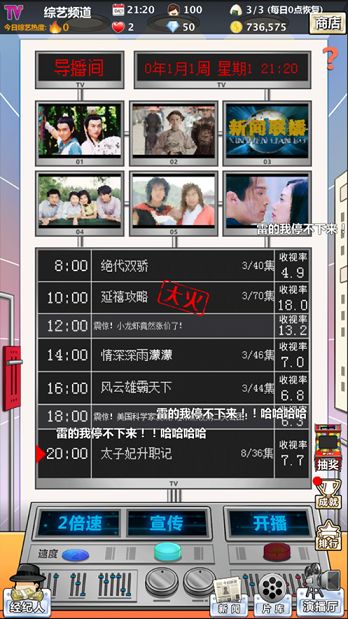 模拟电视台安卓2
