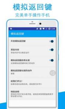 模拟返回键下载安装2