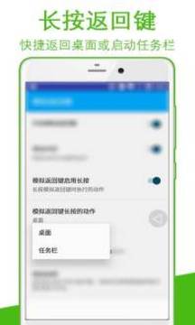 模拟返回键下载安装3