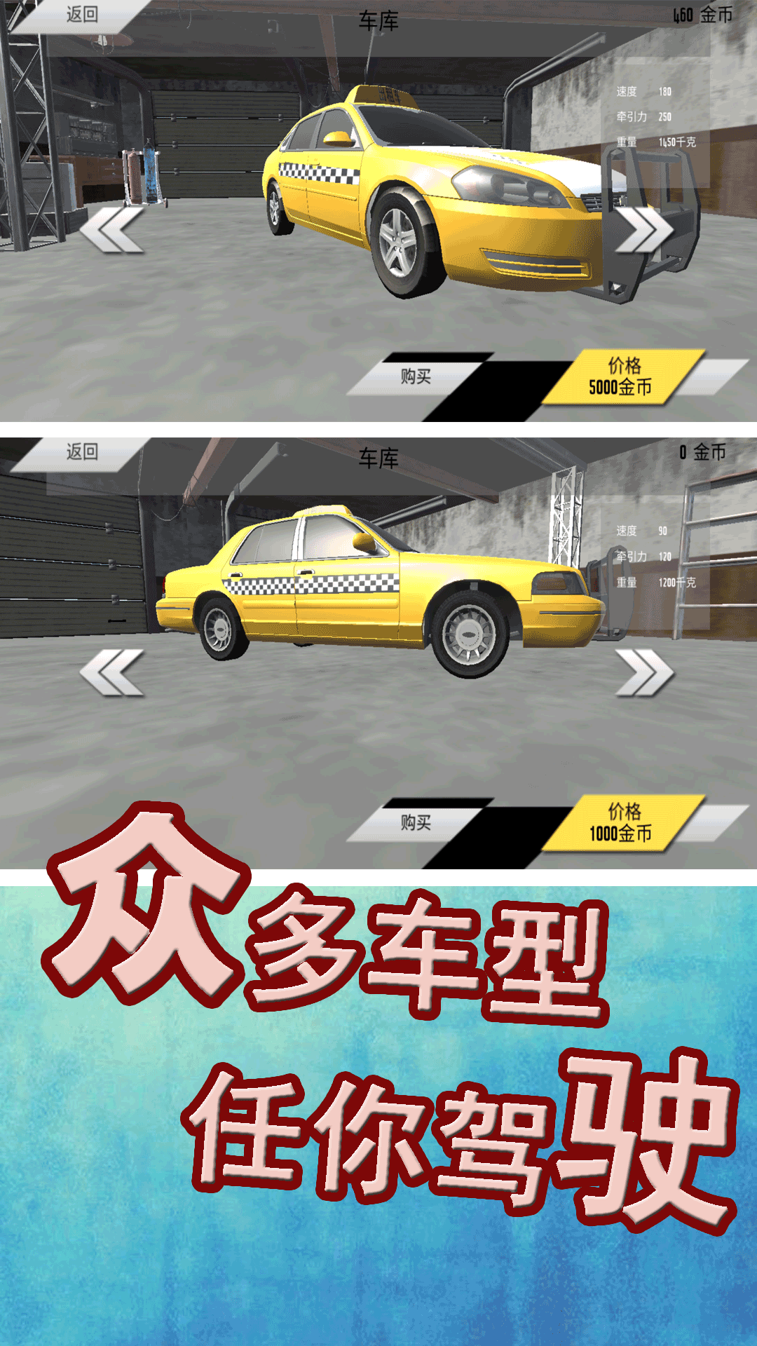 模拟城市出租车游戏2