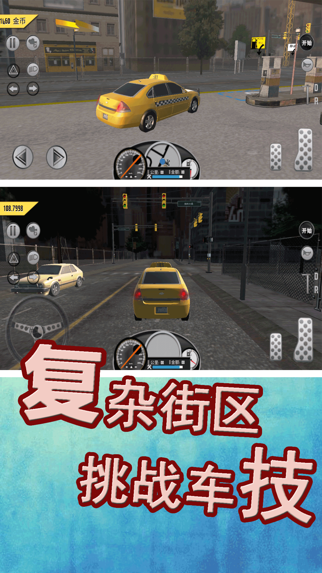 模拟城市出租车游戏3
