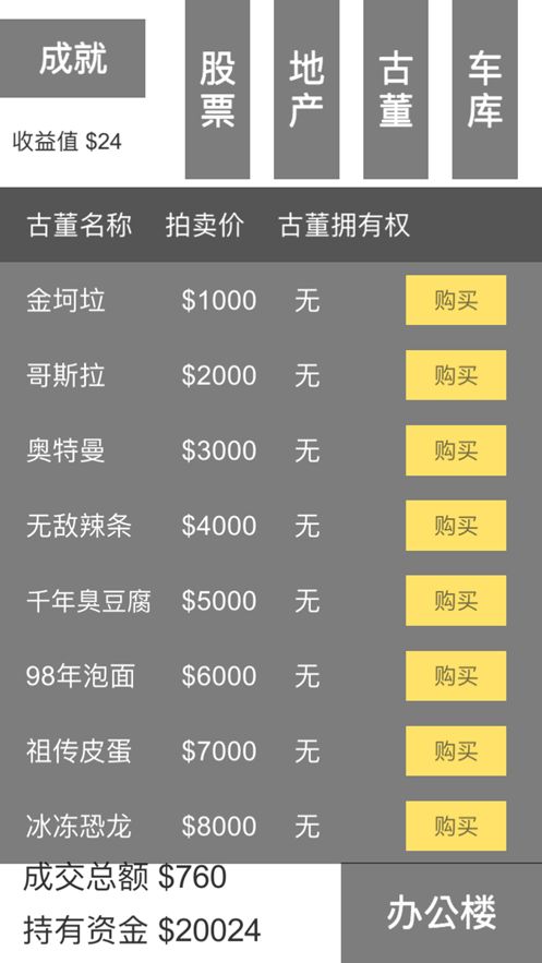模拟炒股人生1