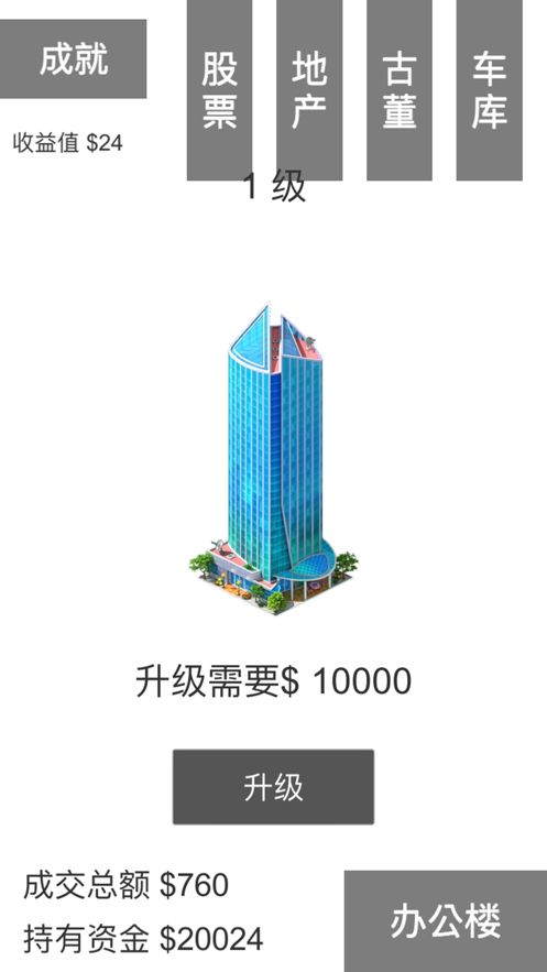 模拟炒股人生2