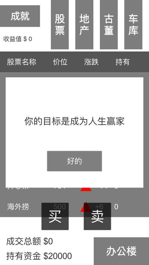 模拟炒股人生3