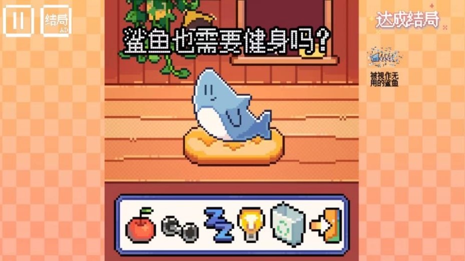 模拟宠物我的小鲨鱼3