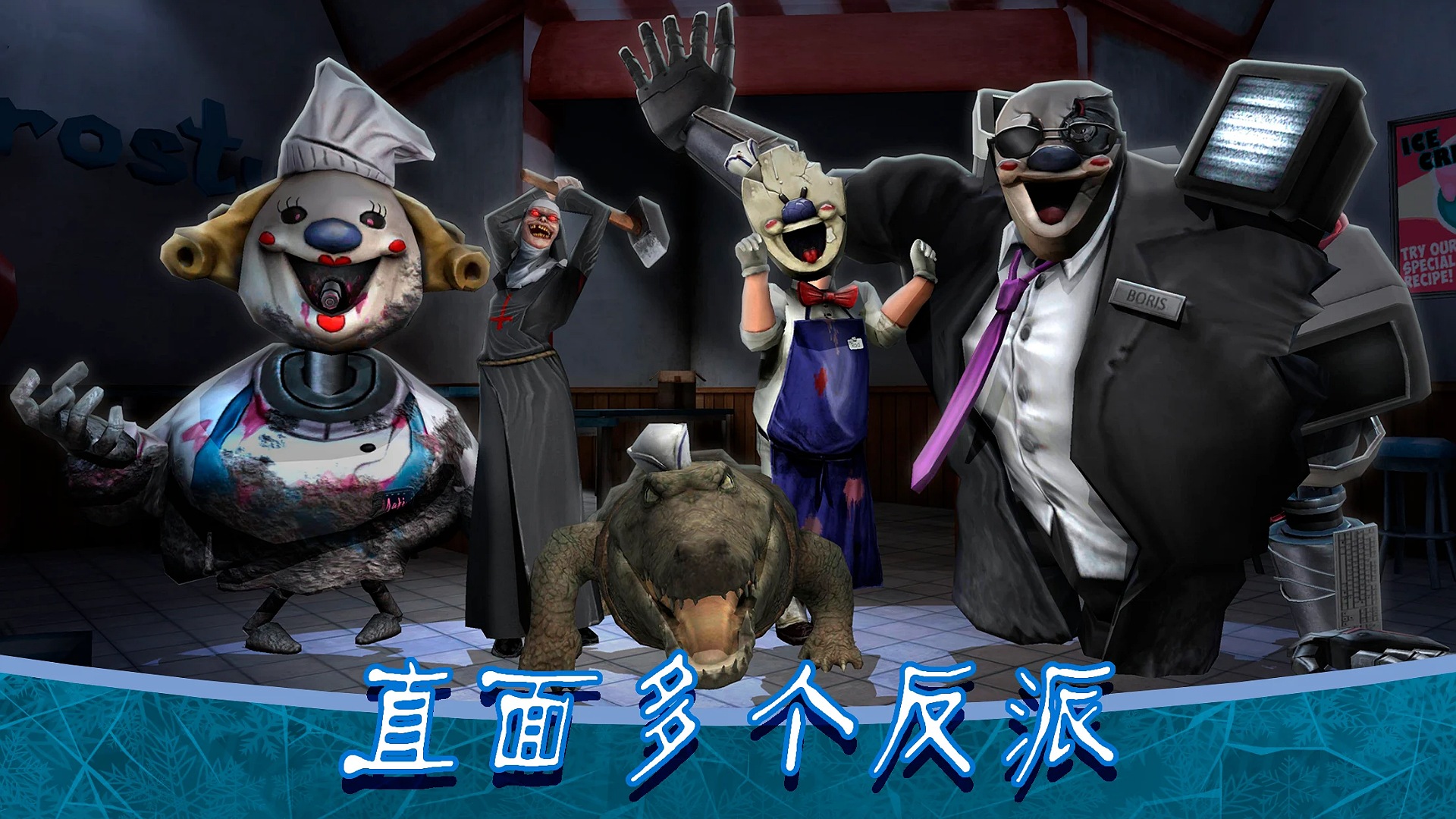 恐怖冰淇淋罗德8破解版2