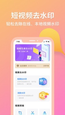 去水印君手机版1