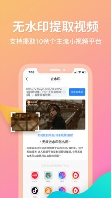 去水印君官方版2