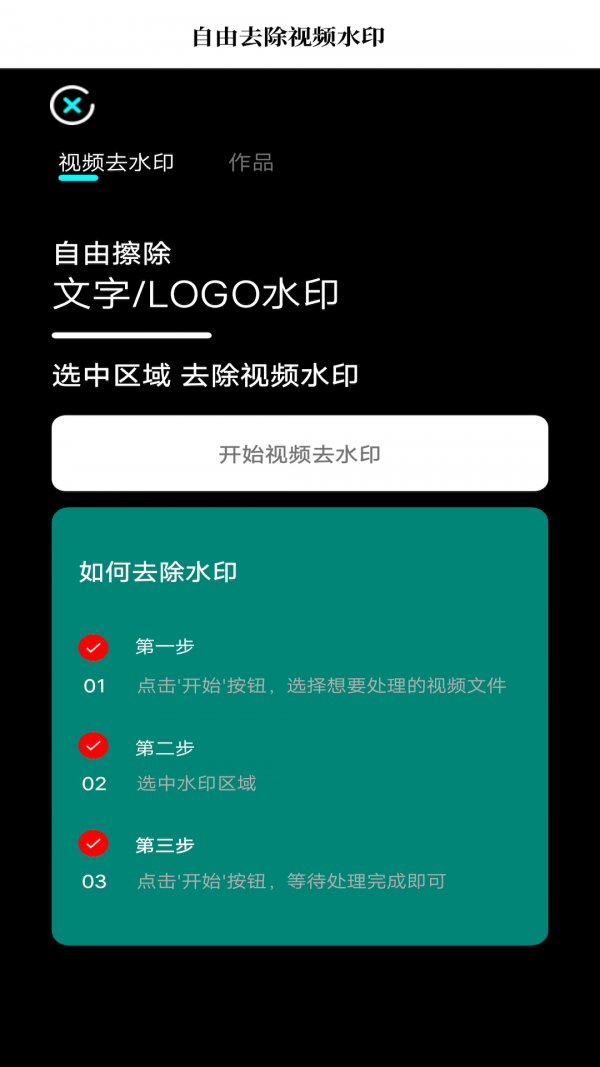 去水印魔幻相机官方版2