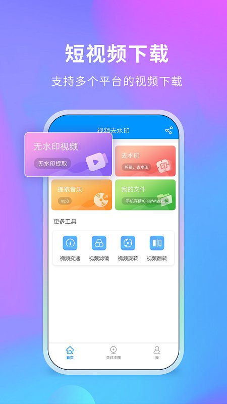 去水印侠3