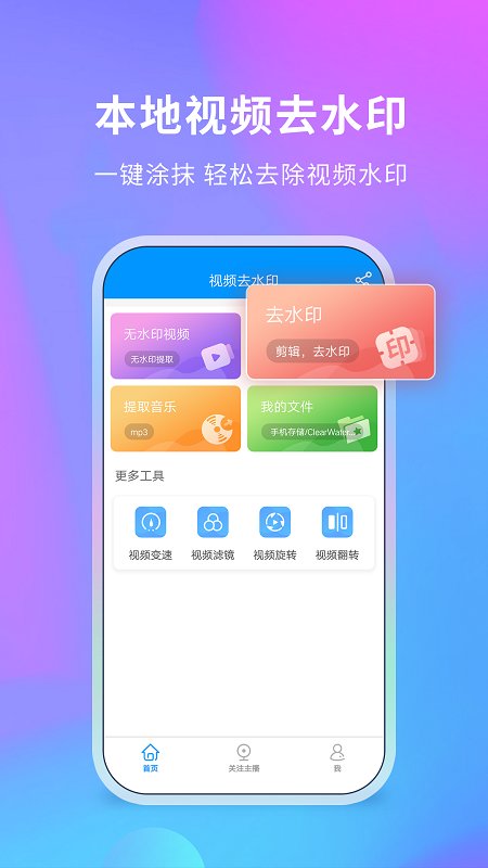 去水印侠破解版2