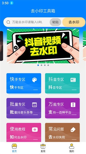 去小印工具箱官方版1
