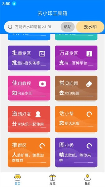 去小印工具箱最新版3
