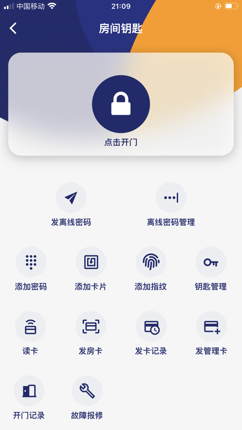 去住管家安卓版2