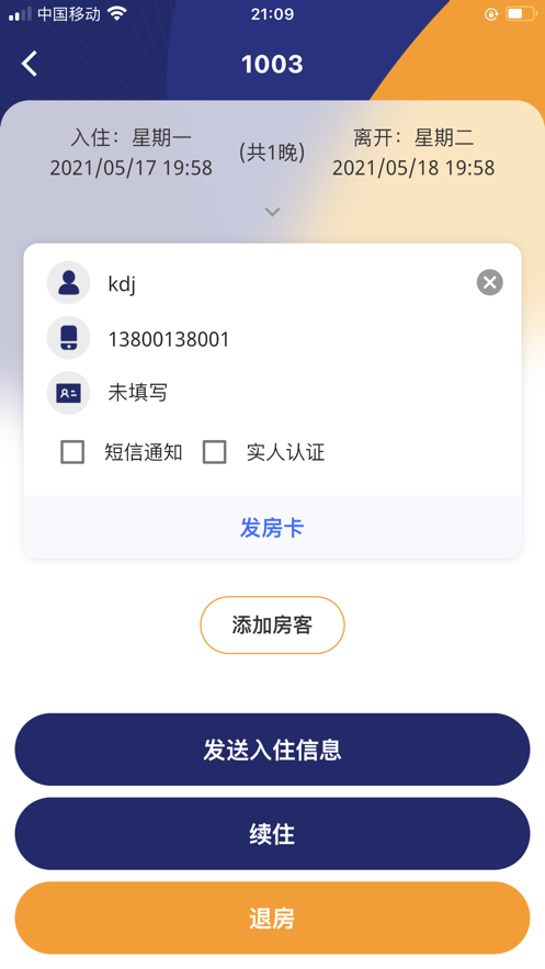 去住管家安卓版3
