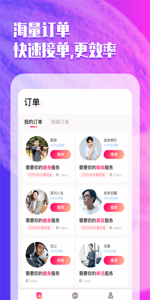 趣按摩技师版2