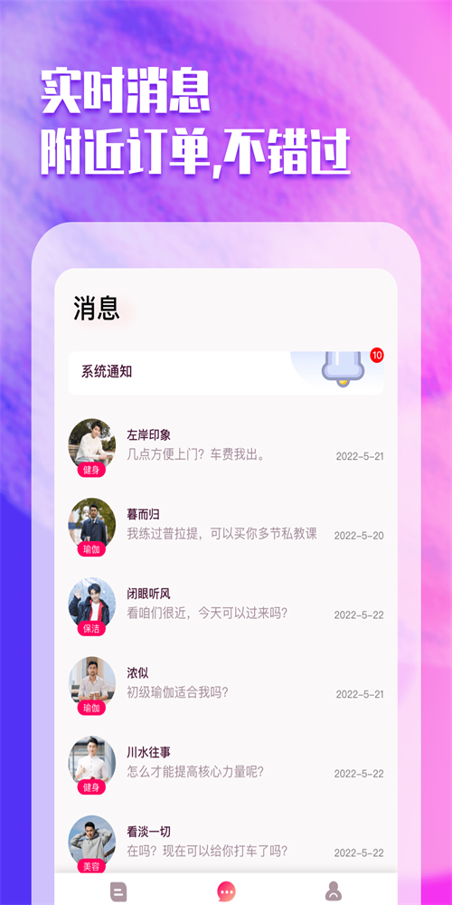 趣按摩技师版安卓吧1