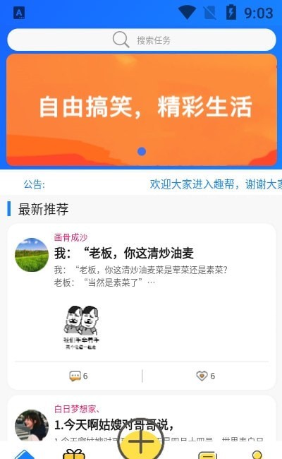 趣帮赚钱3