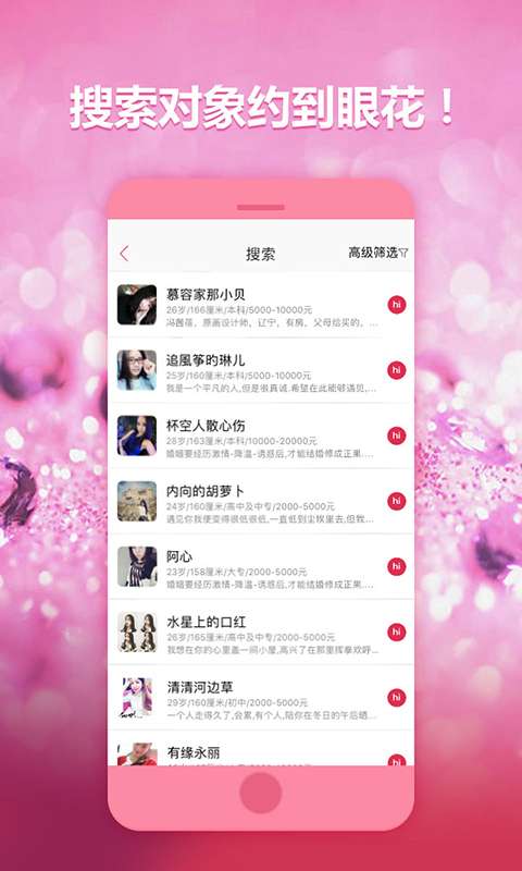 趣播IOS版5