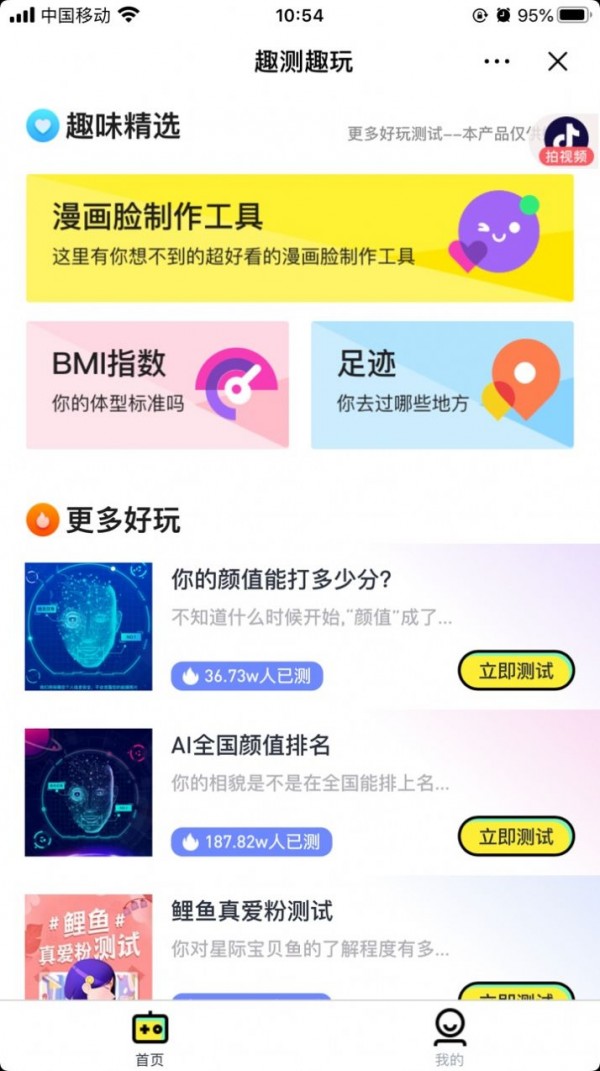 趣测趣玩红包版1