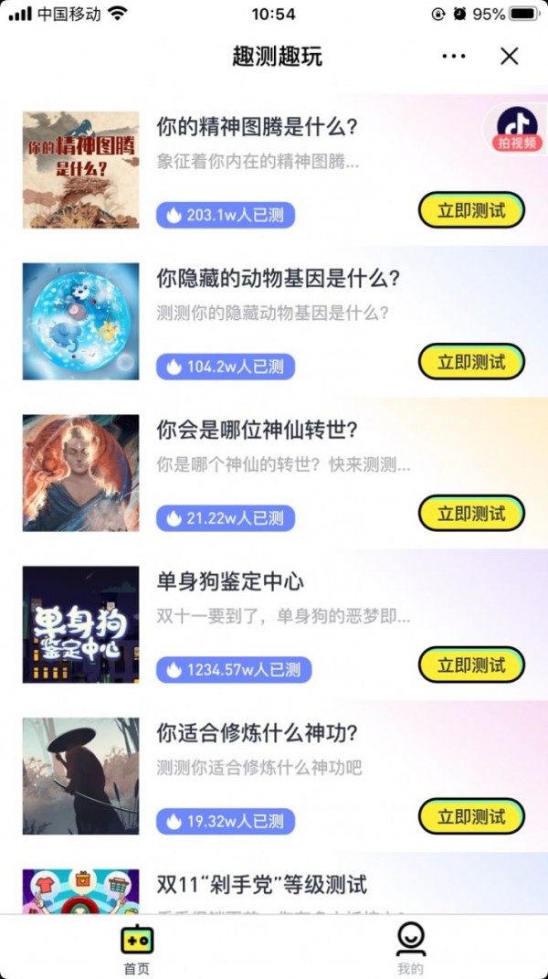 趣测趣玩红包版3