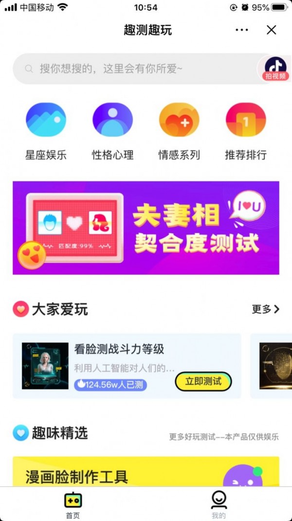 趣测趣玩免费版2