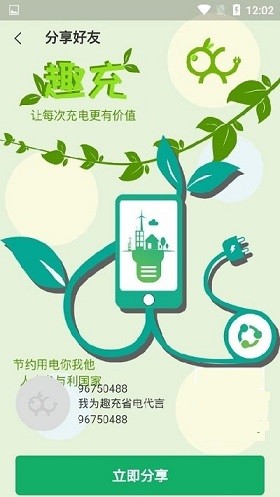 趣充官方版1