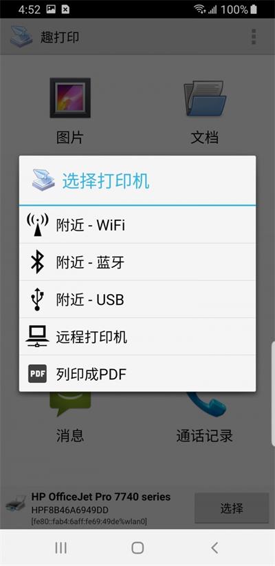 趣打印安卓版1